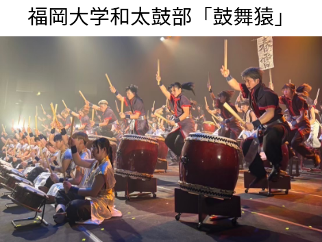 福岡大学和太鼓部「鼓舞猿」