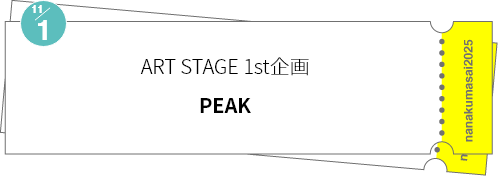ART STAGE 1st企画「PEAK」