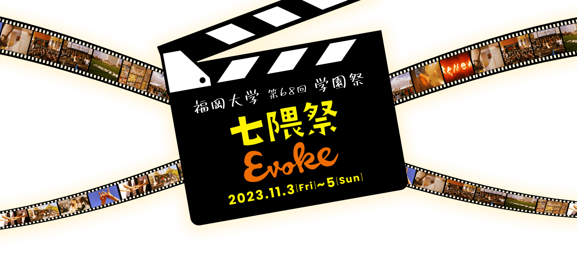 七隈祭2023　福岡大学第68回学園祭　2023.11.3(Fri)~5（Sun）