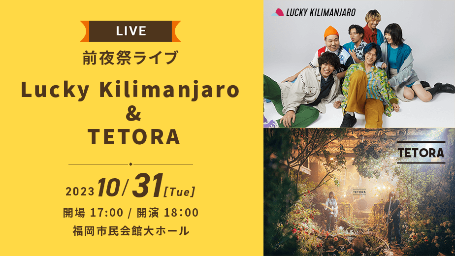前夜祭ライブ「Lucky Kilimanjaro & TETORA」
